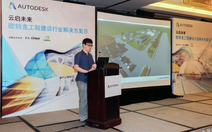 集團(tuán)參加“歐特克工程建設(shè)行業(yè)解決方案日”交流會(huì)