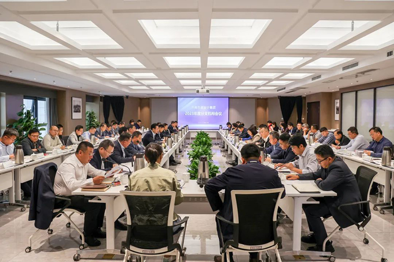 集團召開2023年度分支機構(gòu)會議