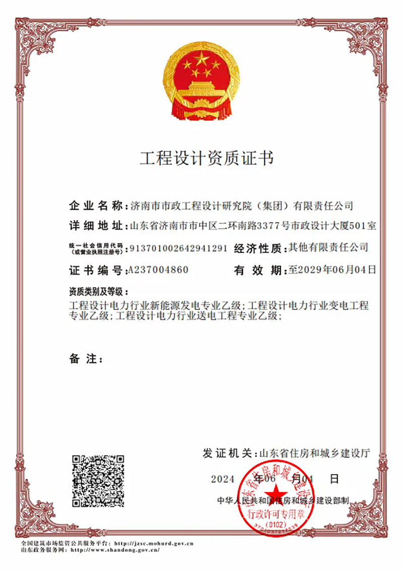 集團成功取得三項工程設(shè)計電力行業(yè)專業(yè)資質(zhì)