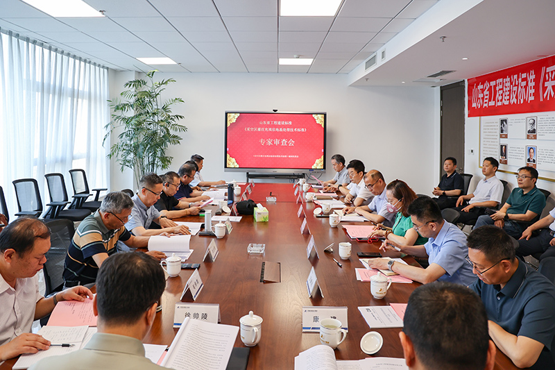山東省工程建設(shè)標(biāo)準(zhǔn)專家審查會(huì)順利召開(kāi)