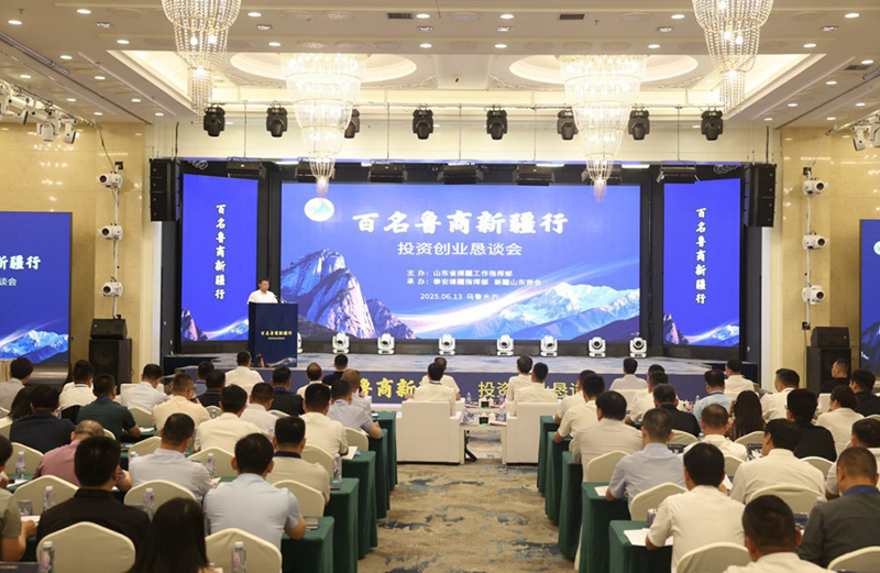 集團(tuán)參加“百名魯商新疆行”投資創(chuàng)業(yè)懇談會(huì)