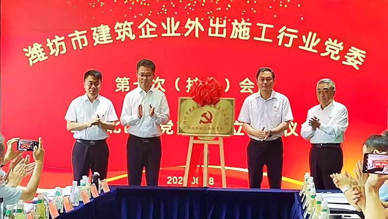 集團(tuán)新疆分院參加濰坊市外出施工行業(yè)西北區(qū)域黨支部成立揭牌儀式